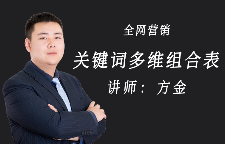 全网营销【关键词多维组合表】 全网营销【关键词多维组合表】