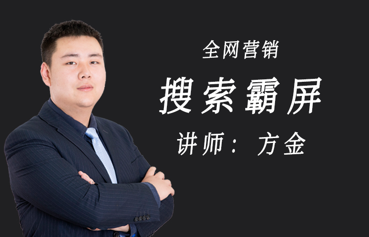 《全网营销【搜索霸屏】》